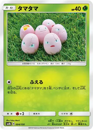 004/150 Exeggcute
