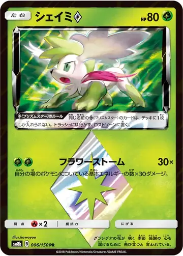 006/150 Shaymin Prism Star