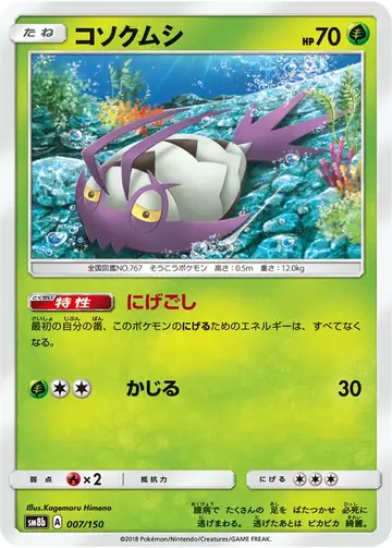007/150 Wimpod
