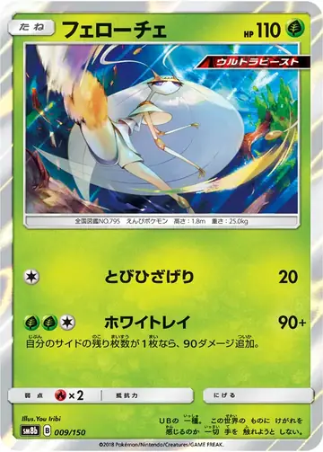 009/150 Pheromosa
