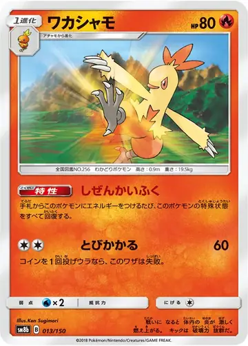 013/150 Combusken