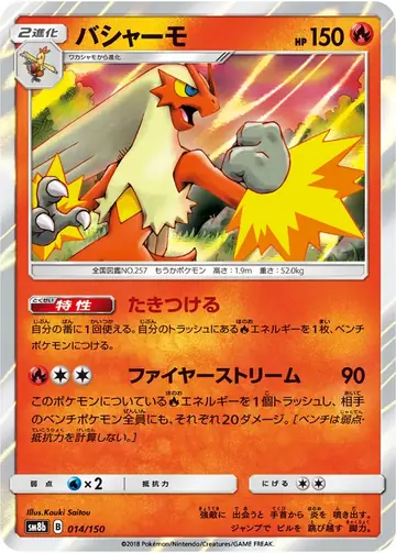 014/150 Blaziken