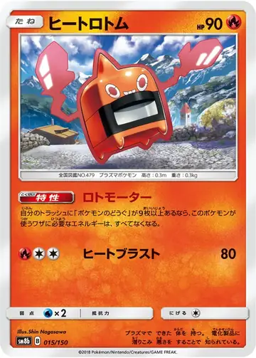 015/150 Heat Rotom
