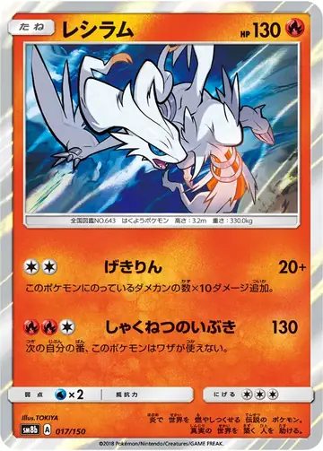 017/150 Reshiram