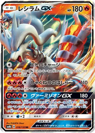 018/150 Reshiram GX