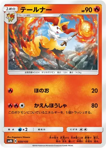 020/150 Braixen