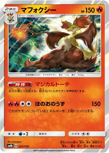 021/150 Delphox