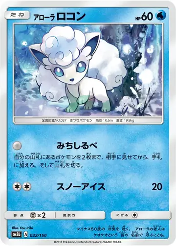 022/150 Alolan Vulpix