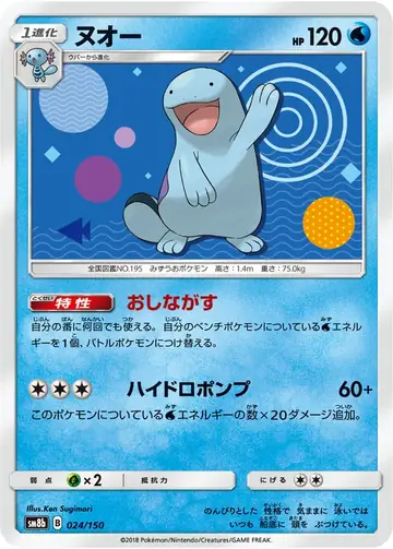 024/150 Quagsire