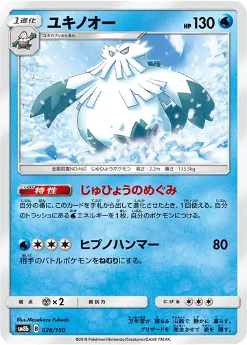 026/150 Abomasnow
