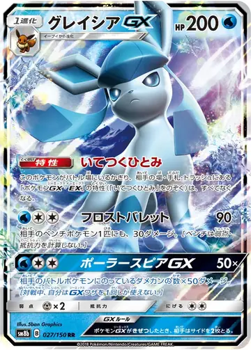 027/150 Glaceon GX