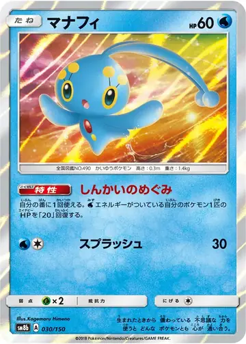 030/150 Manaphy