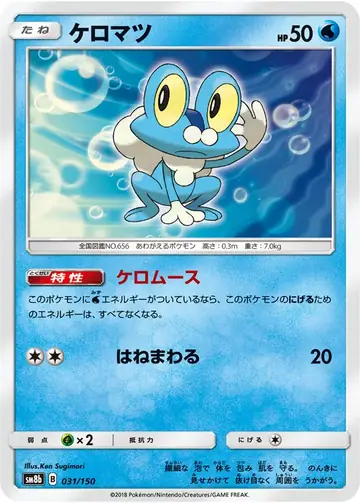 031/150 Froakie