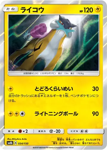 034/150 Raikou