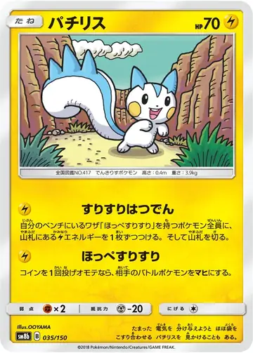 035/150 Pachirisu