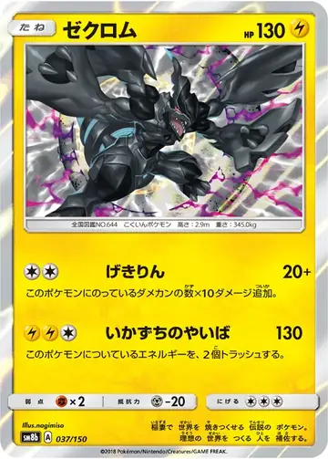 037/150 Zekrom