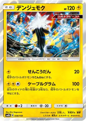 038/150 Xurkitree
