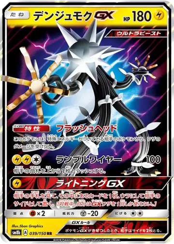 039/150 Xurkitree GX