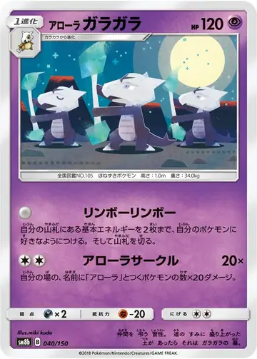 040/150 Alolan Marowak