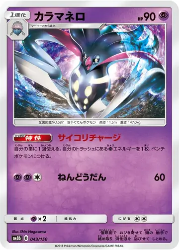 043/150 Malamar