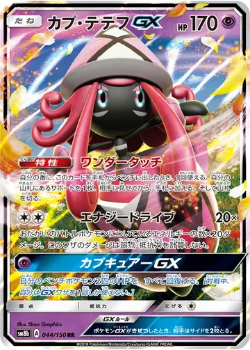 044/150 Tapu Lele GX