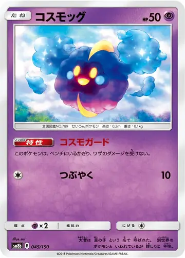 045/150 Cosmog