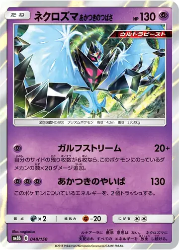 048/150 Dawn Wings Necrozma