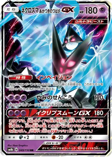 049/150 Dawn Wings Necrozma GX