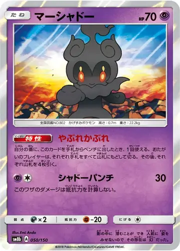 050/150 Marshadow