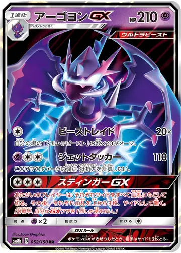 052/150 Naganadel GX