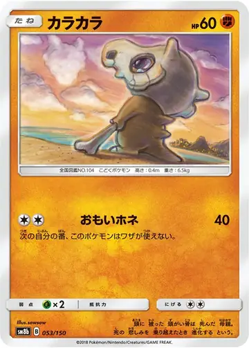 053/150 Cubone