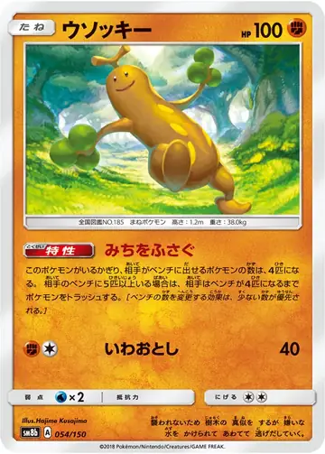 054/150 Sudowoodo