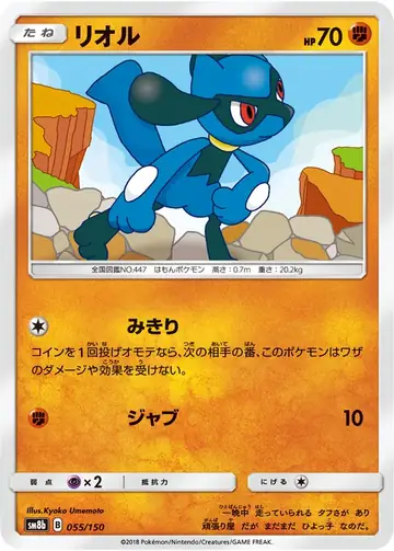 055/150 Riolu