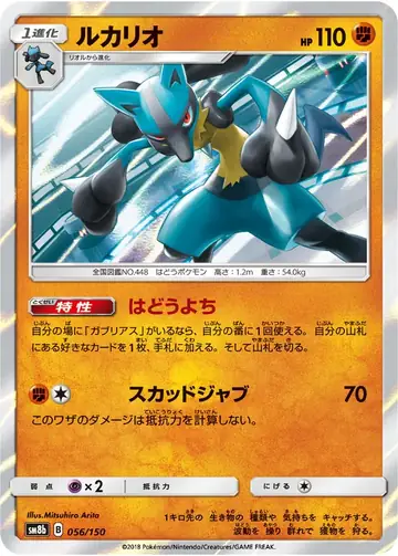 056/150 Lucario