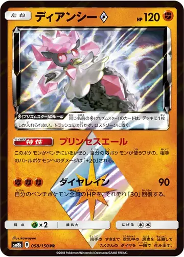058/150 Diancie Prism Star