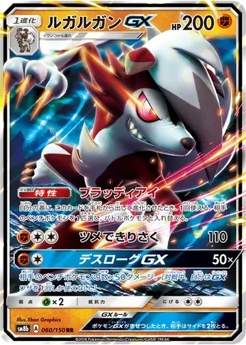 060/150 Lycanroc GX