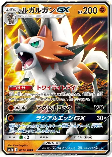 061/150 Lycanroc GX