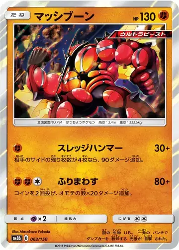 062/150 Buzzwole