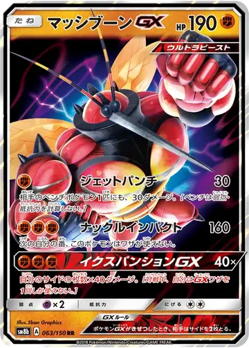 063/150 Buzzswole GX