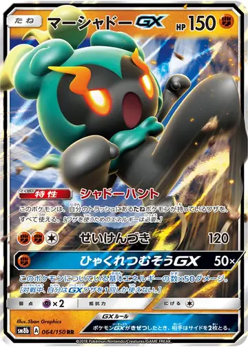 064/150 Marshadow GX