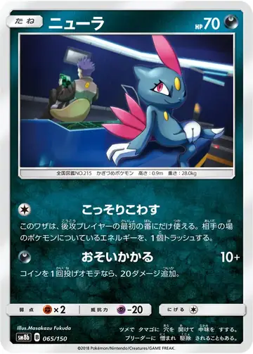 065/150 Sneasel
