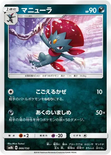 066/150 Weavile