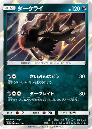 068/150 Darkrai
