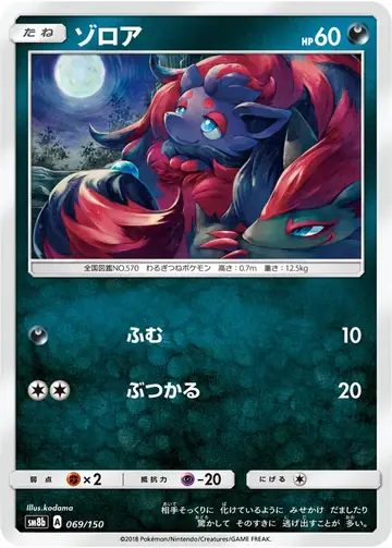 069/150 Zorua