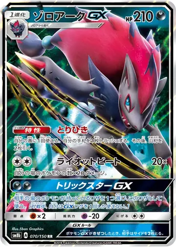 070/150 Zoroark GX