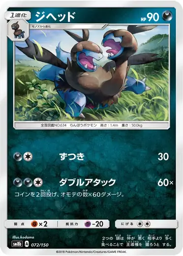 072/150 Zweilous
