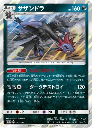 073/150 Hydreigon