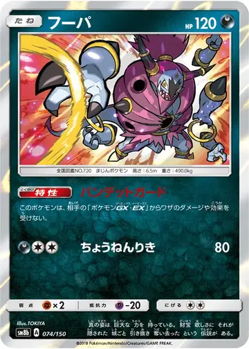 074/150 Hoopa