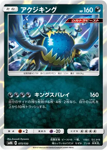 075/150 Guzzlord