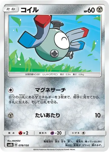 078/150 Magnemite